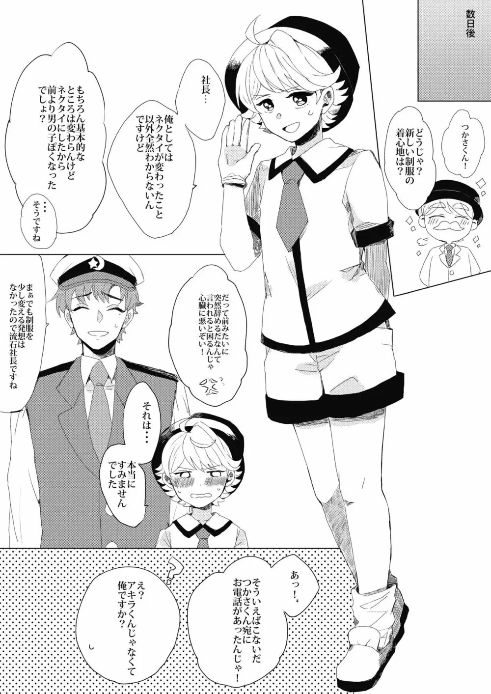 ぶきよう少年はバスガイド - page31