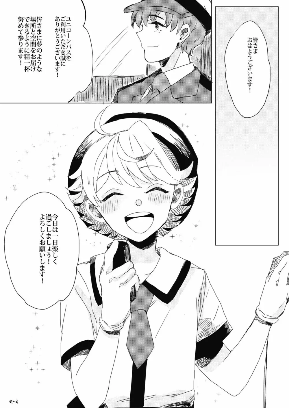 ぶきよう少年はバスガイド - page35