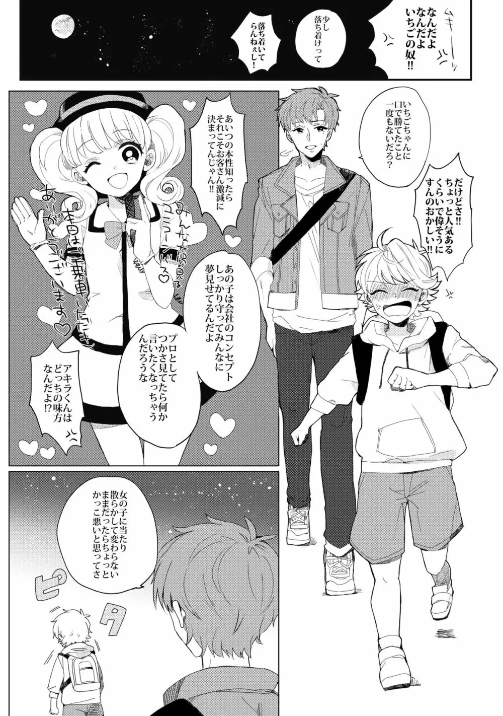 ぶきよう少年はバスガイド - page6