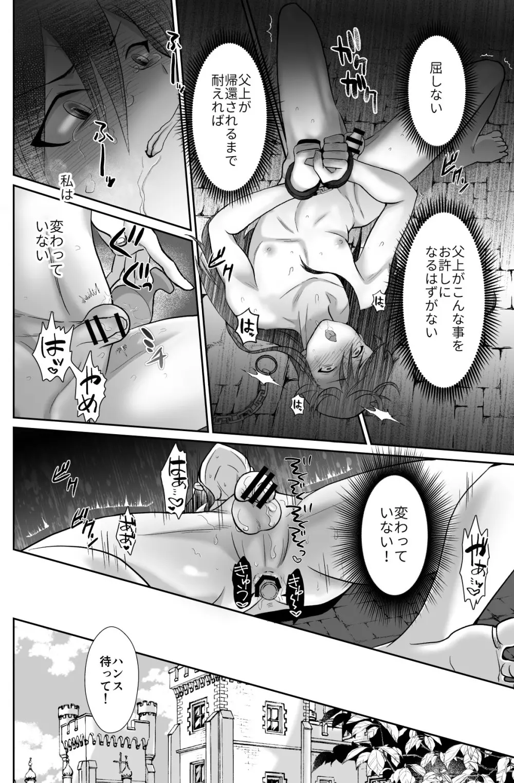 かわいそうな王子様は悪い魔法でお城のメス便器にされてしまいました3 - page31