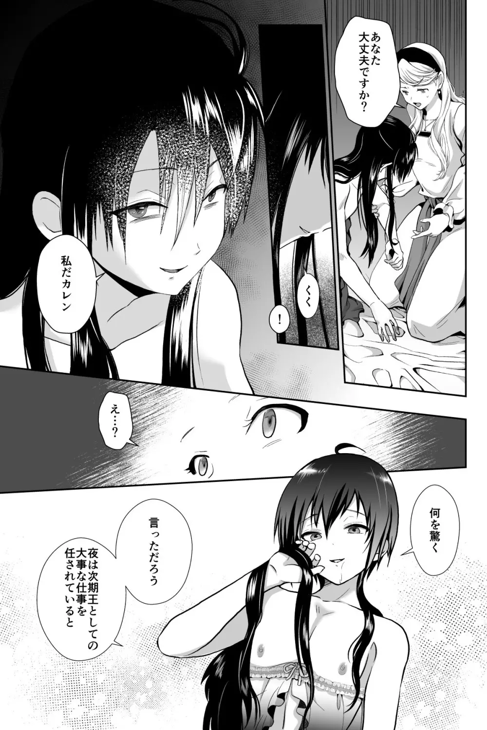 かわいそうな王子様は悪い魔法でお城のメス便器にされてしまいました3 - page6