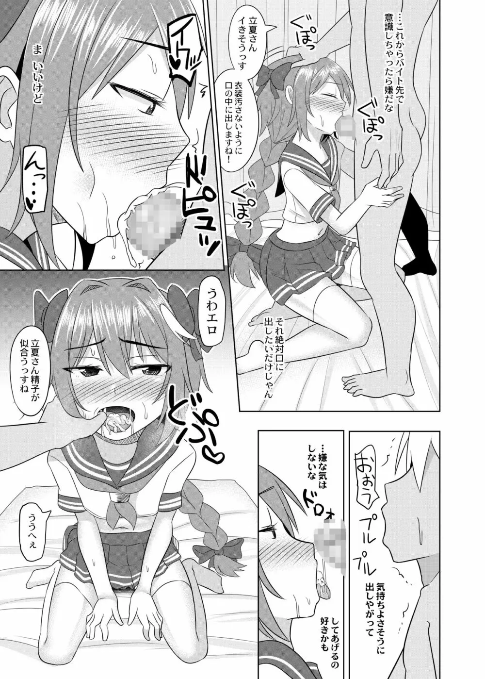 コスプレ男の娘たち番外 - page10