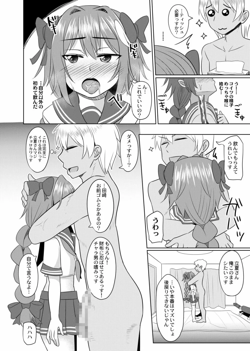 コスプレ男の娘たち番外 - page11