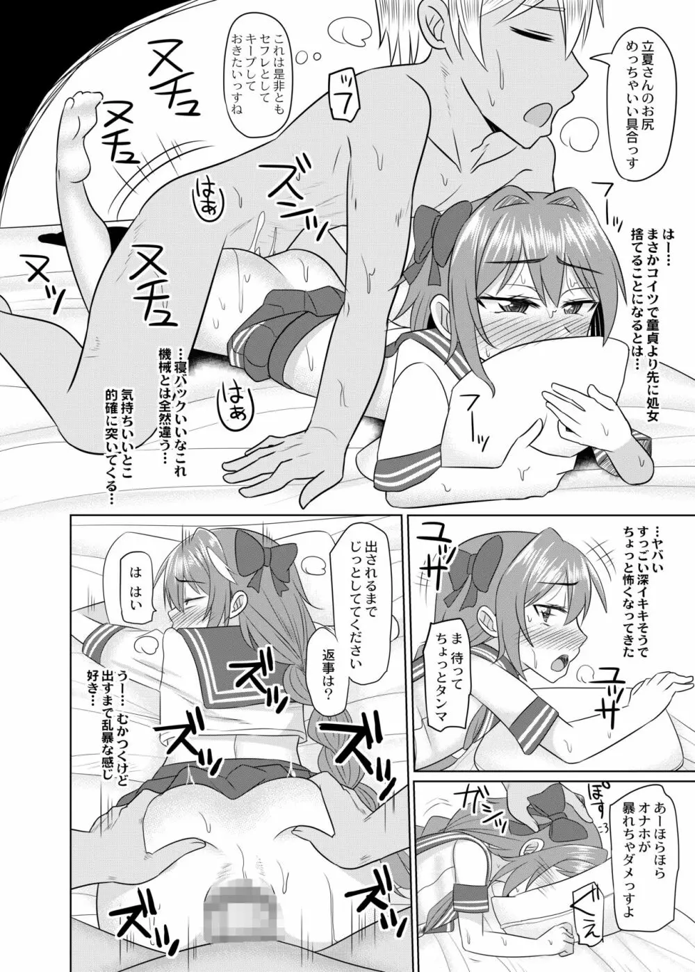 コスプレ男の娘たち番外 - page13