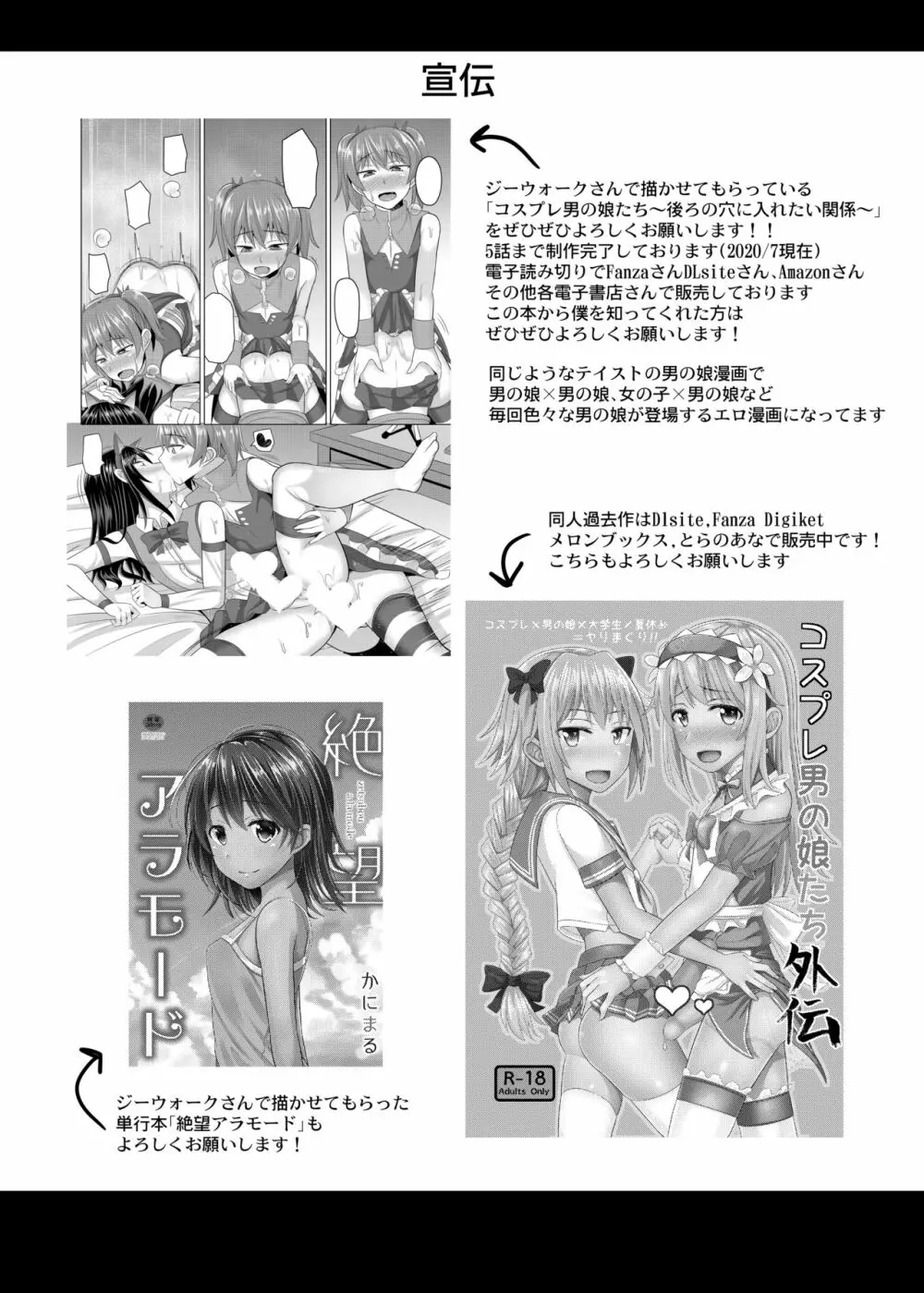 コスプレ男の娘たち番外 - page20