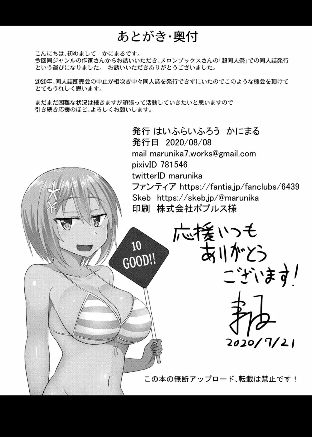 コスプレ男の娘たち番外 - page21