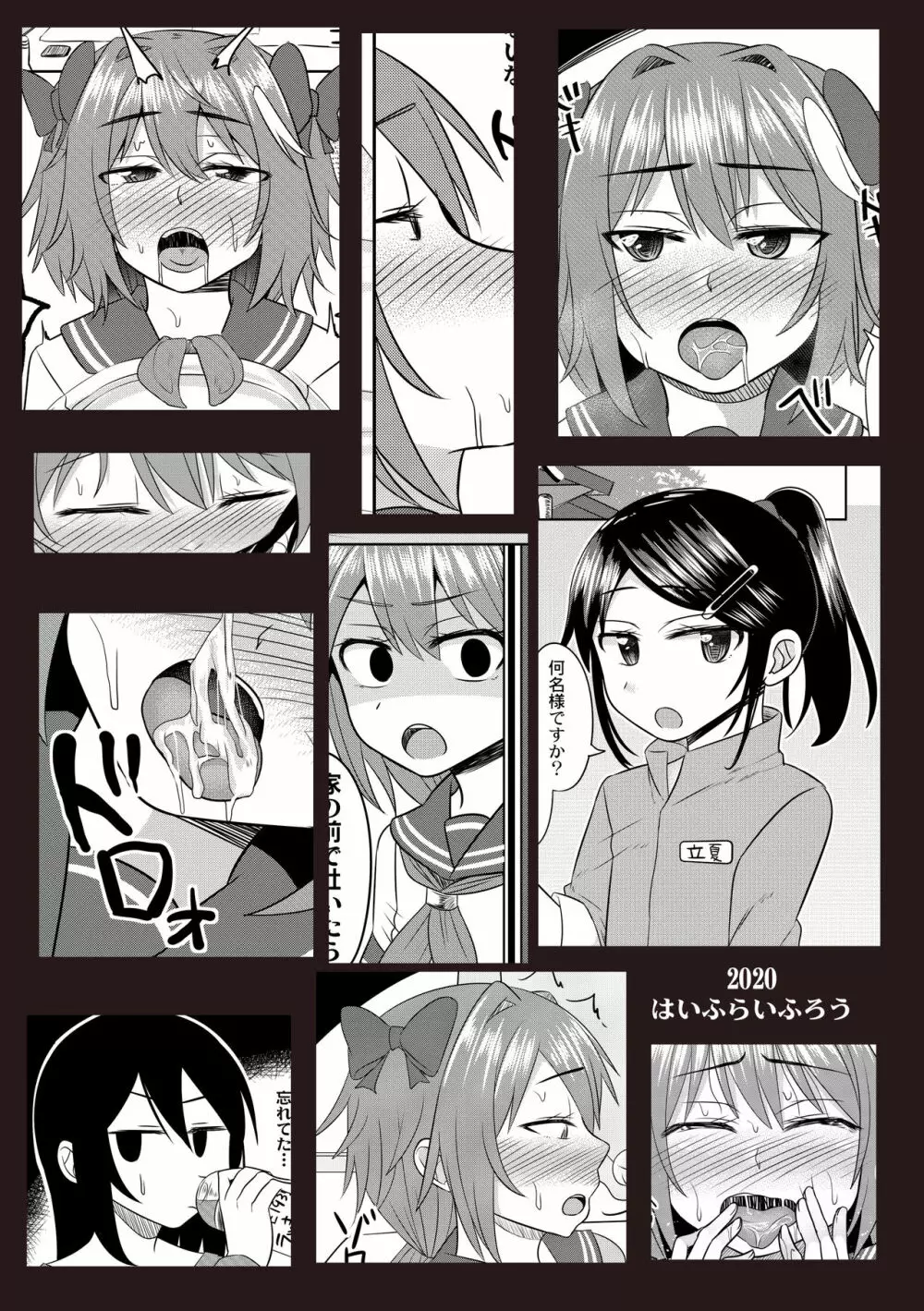 コスプレ男の娘たち番外 - page22