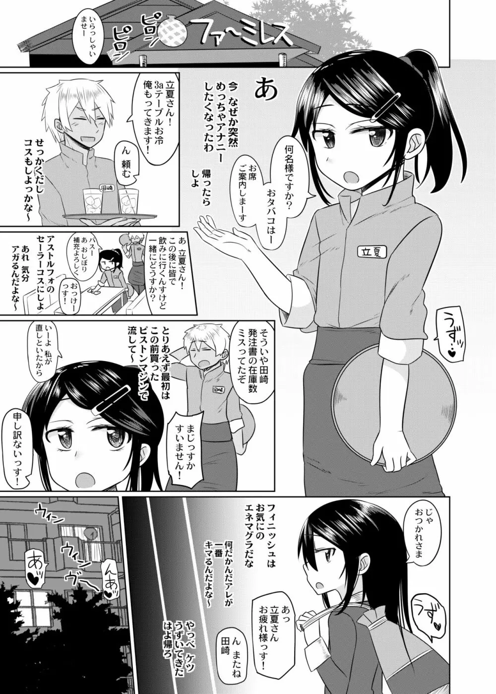 コスプレ男の娘たち番外 - page4