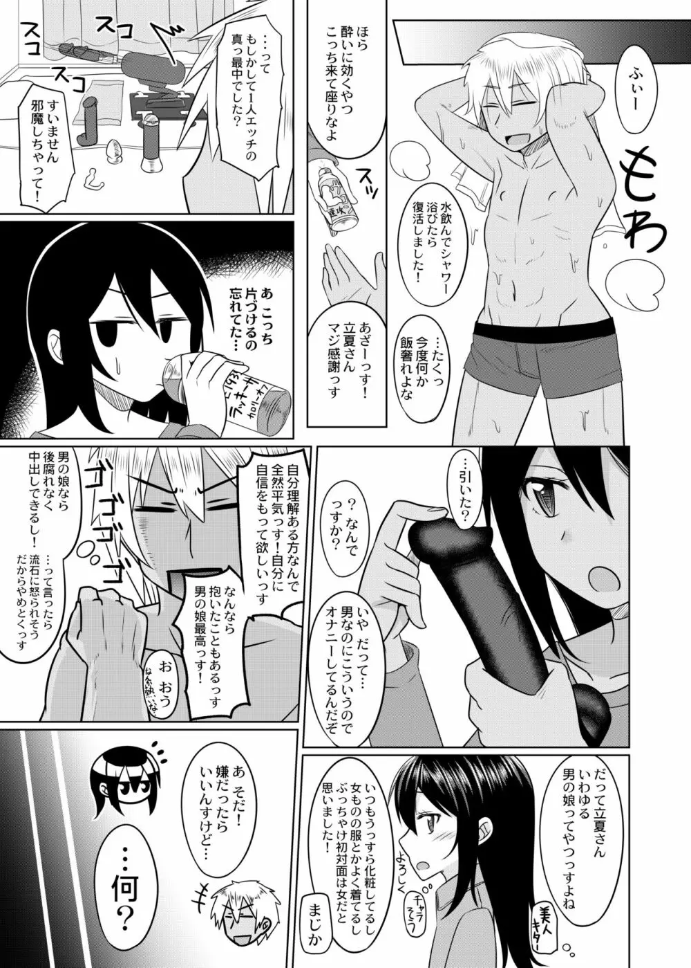 コスプレ男の娘たち番外 - page6