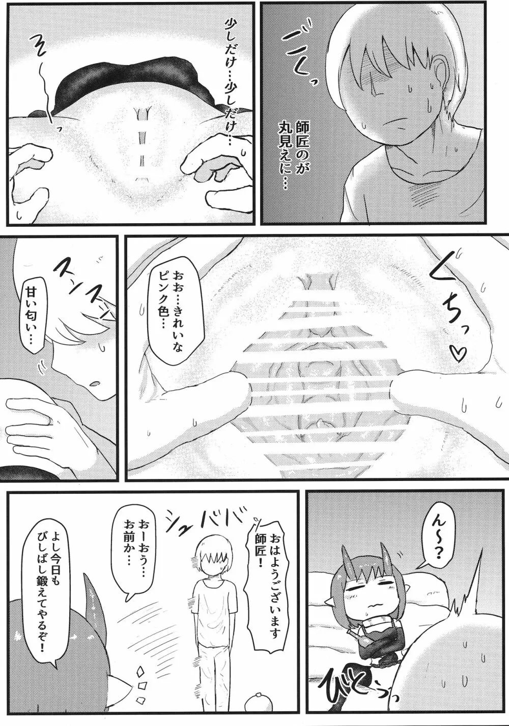 鬼のお嫁さん - page10