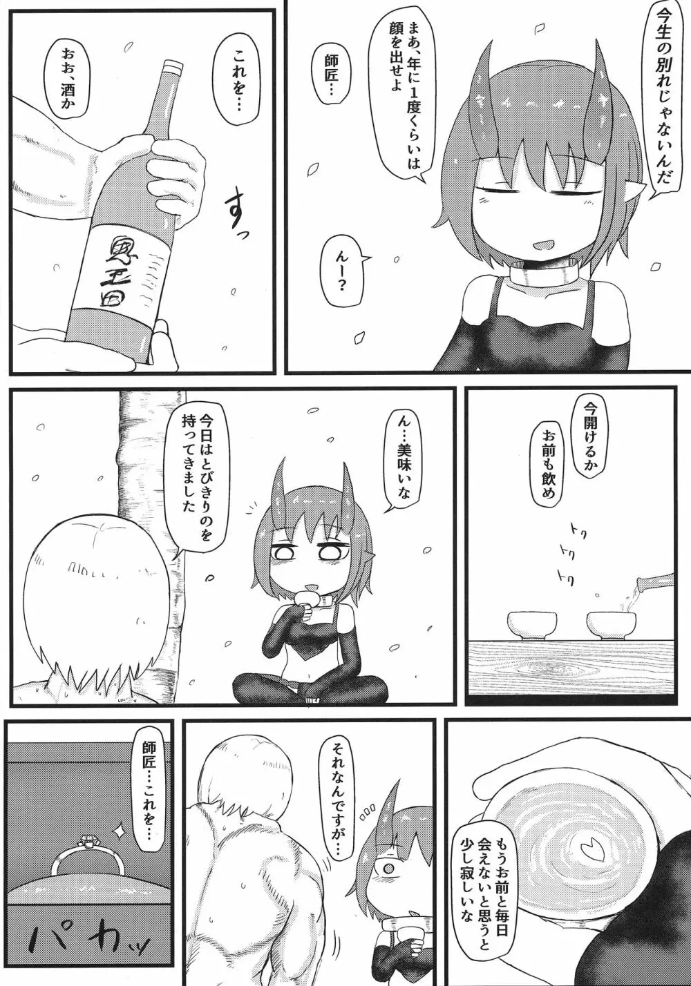 鬼のお嫁さん - page13