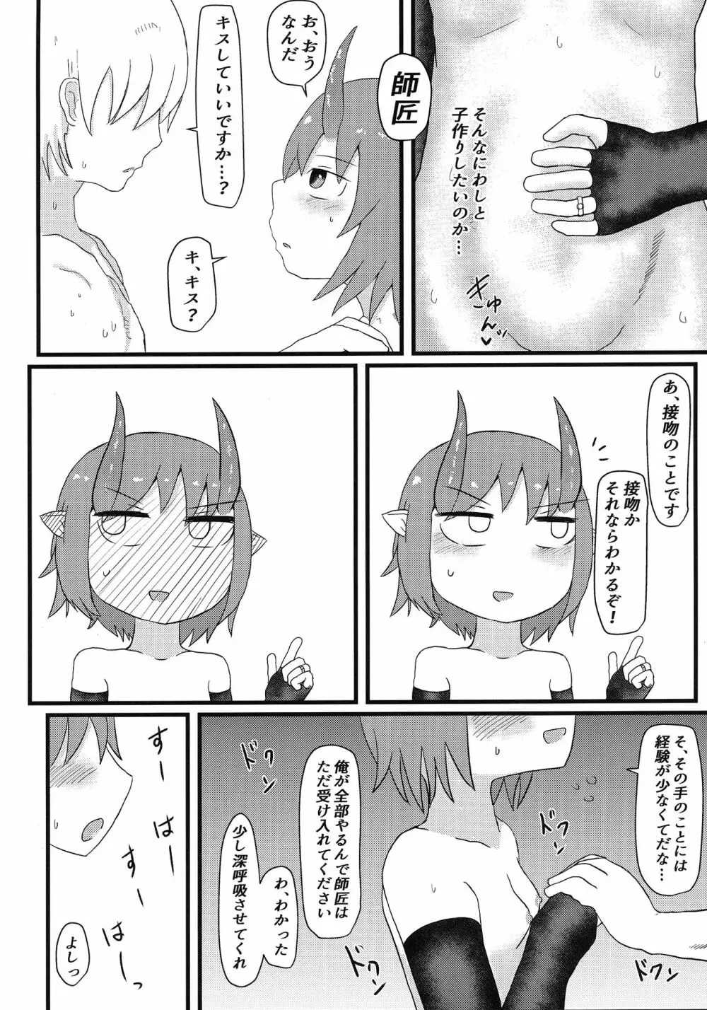 鬼のお嫁さん - page19