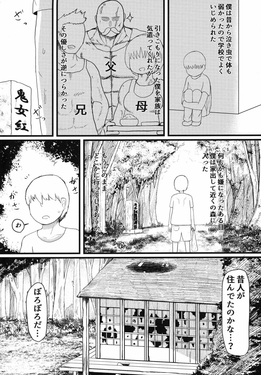 鬼のお嫁さん - page3