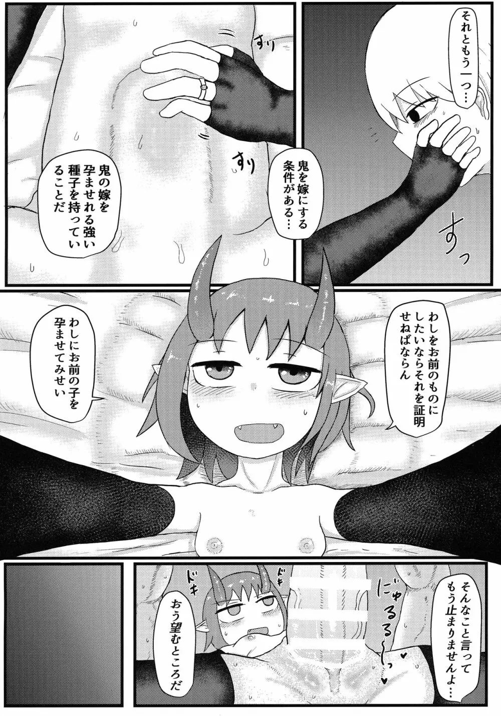 鬼のお嫁さん - page31