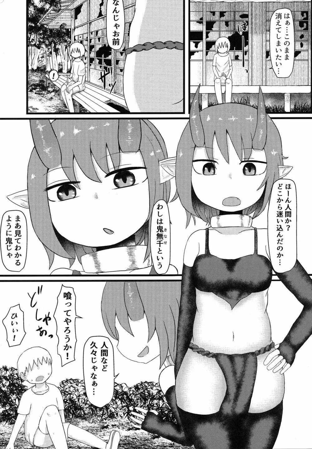 鬼のお嫁さん - page4