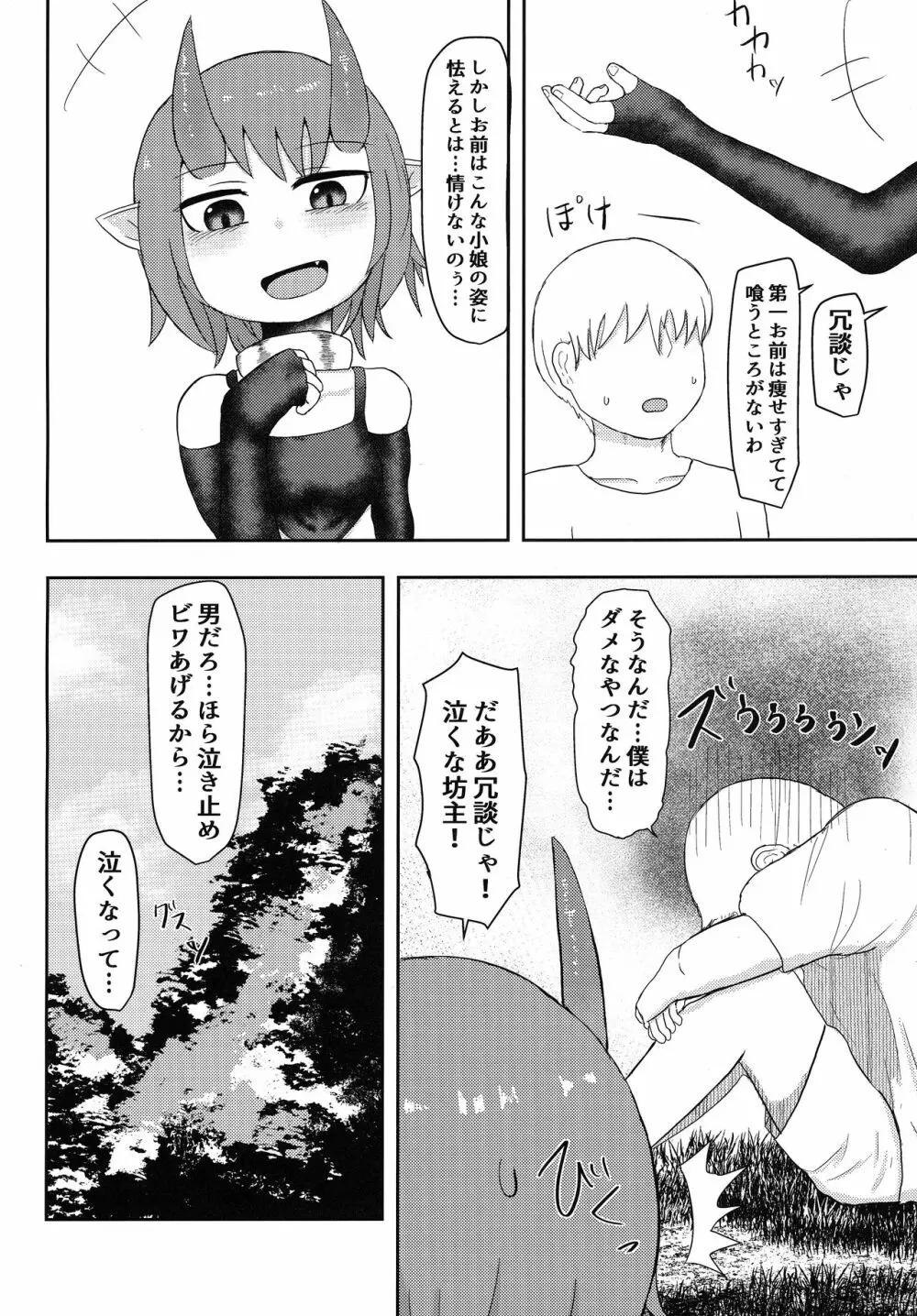 鬼のお嫁さん - page5