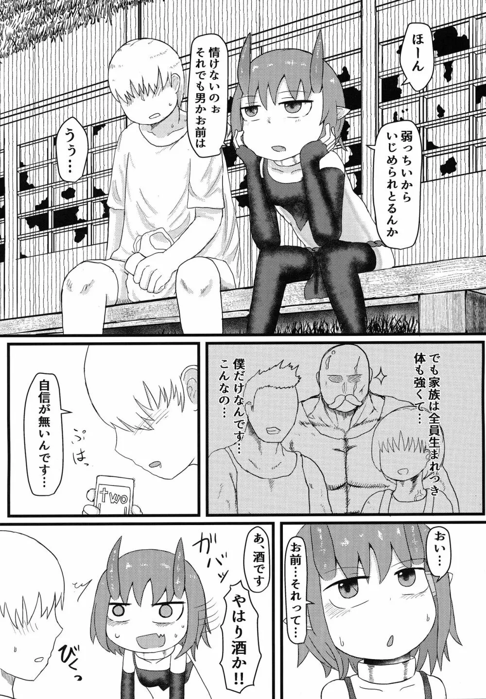 鬼のお嫁さん - page6