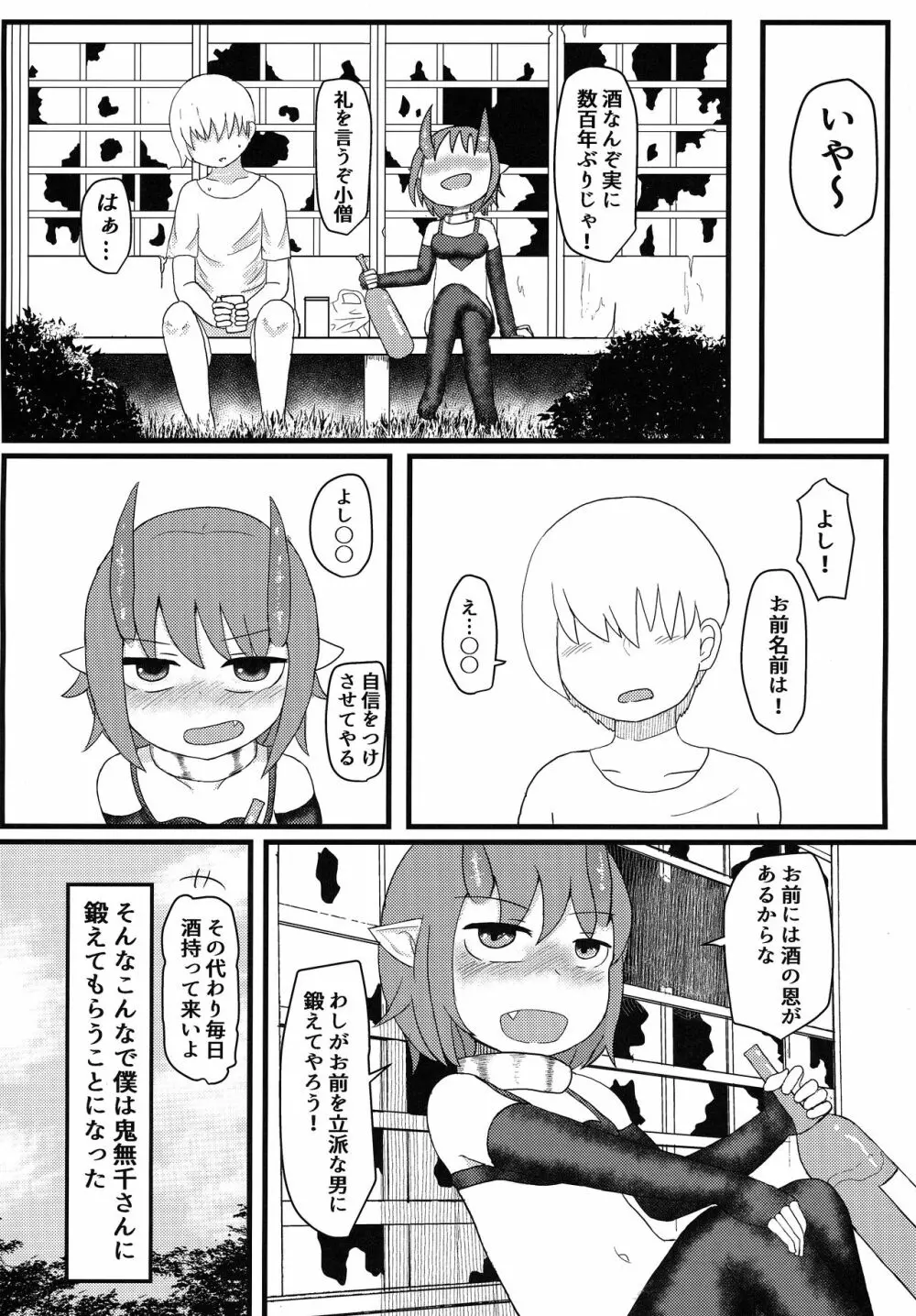 鬼のお嫁さん - page7