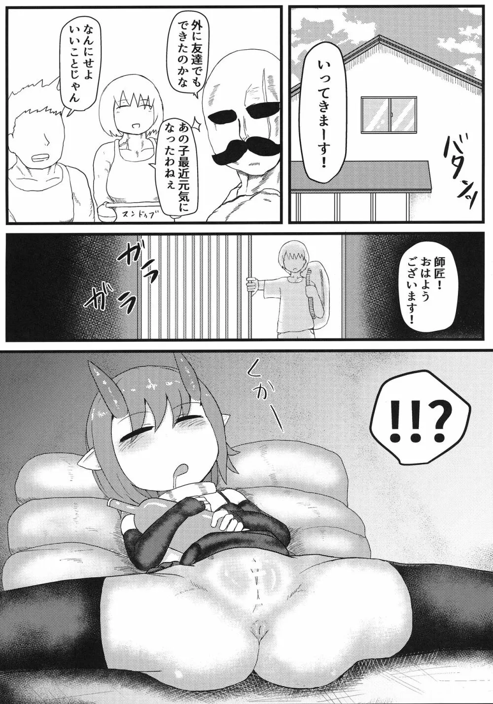 鬼のお嫁さん - page9