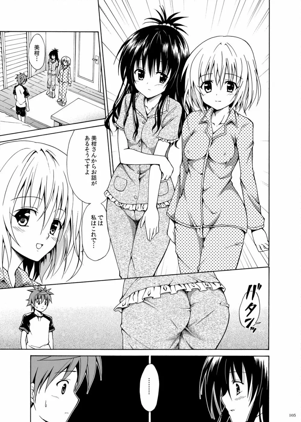 禁断の美柑 ～総集編+～ - page104