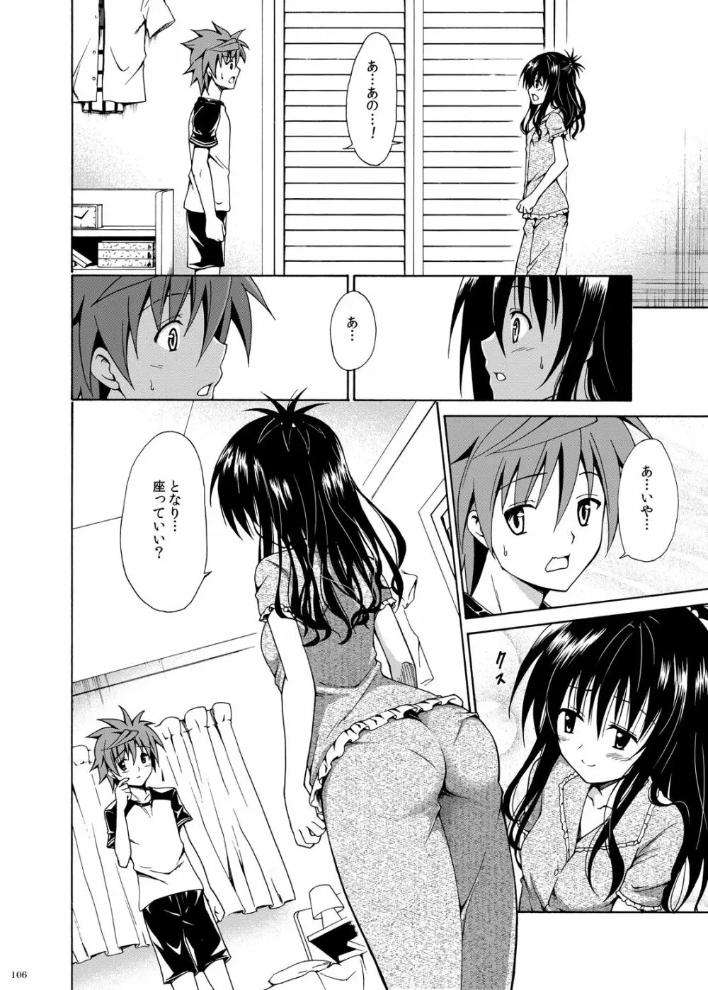 禁断の美柑 ～総集編+～ - page105