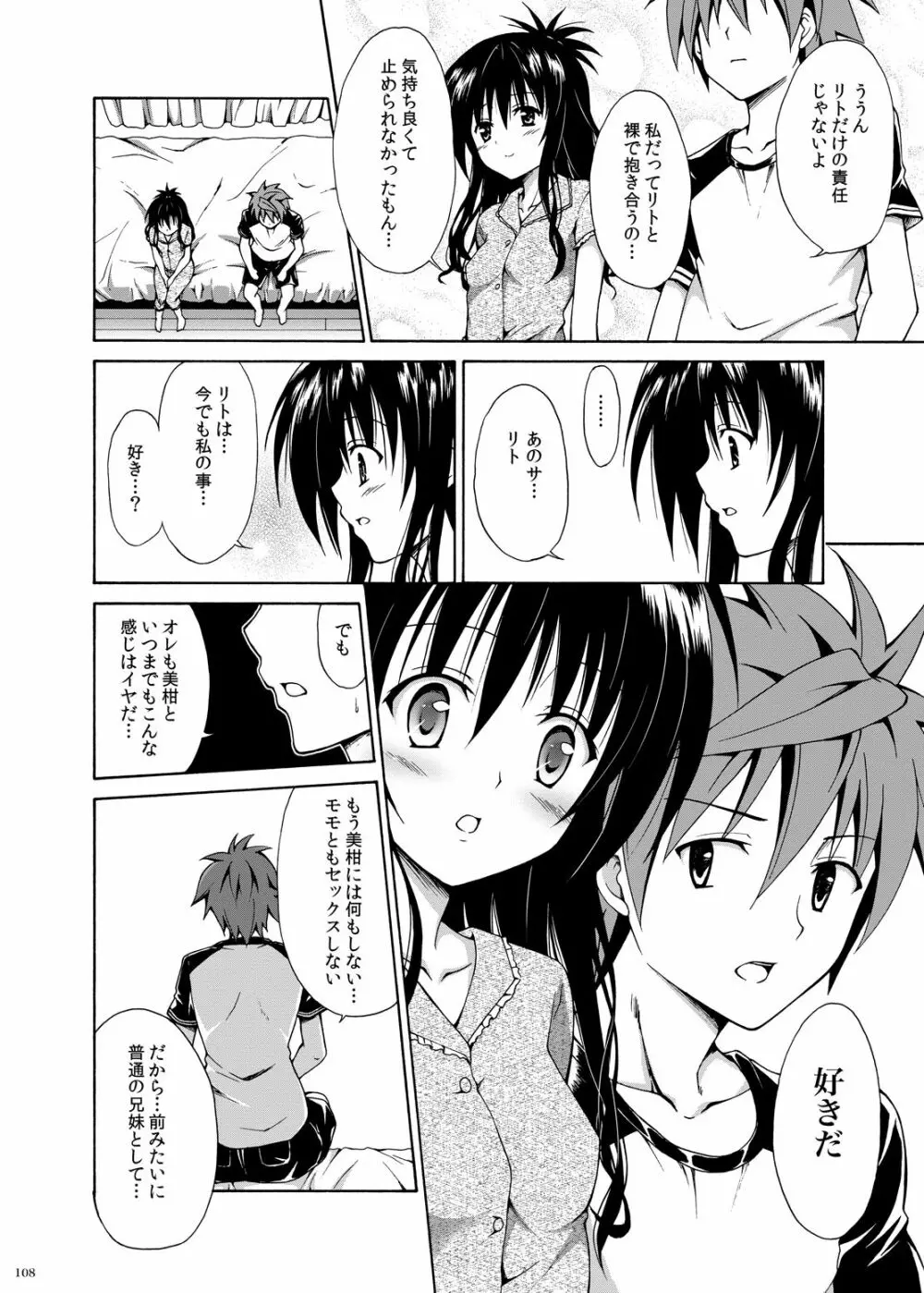 禁断の美柑 ～総集編+～ - page107