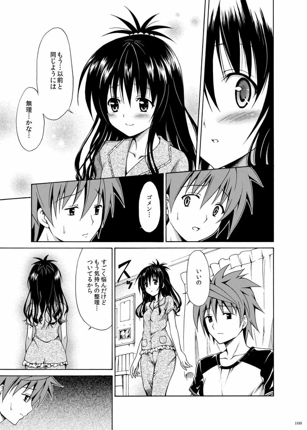 禁断の美柑 ～総集編+～ - page108