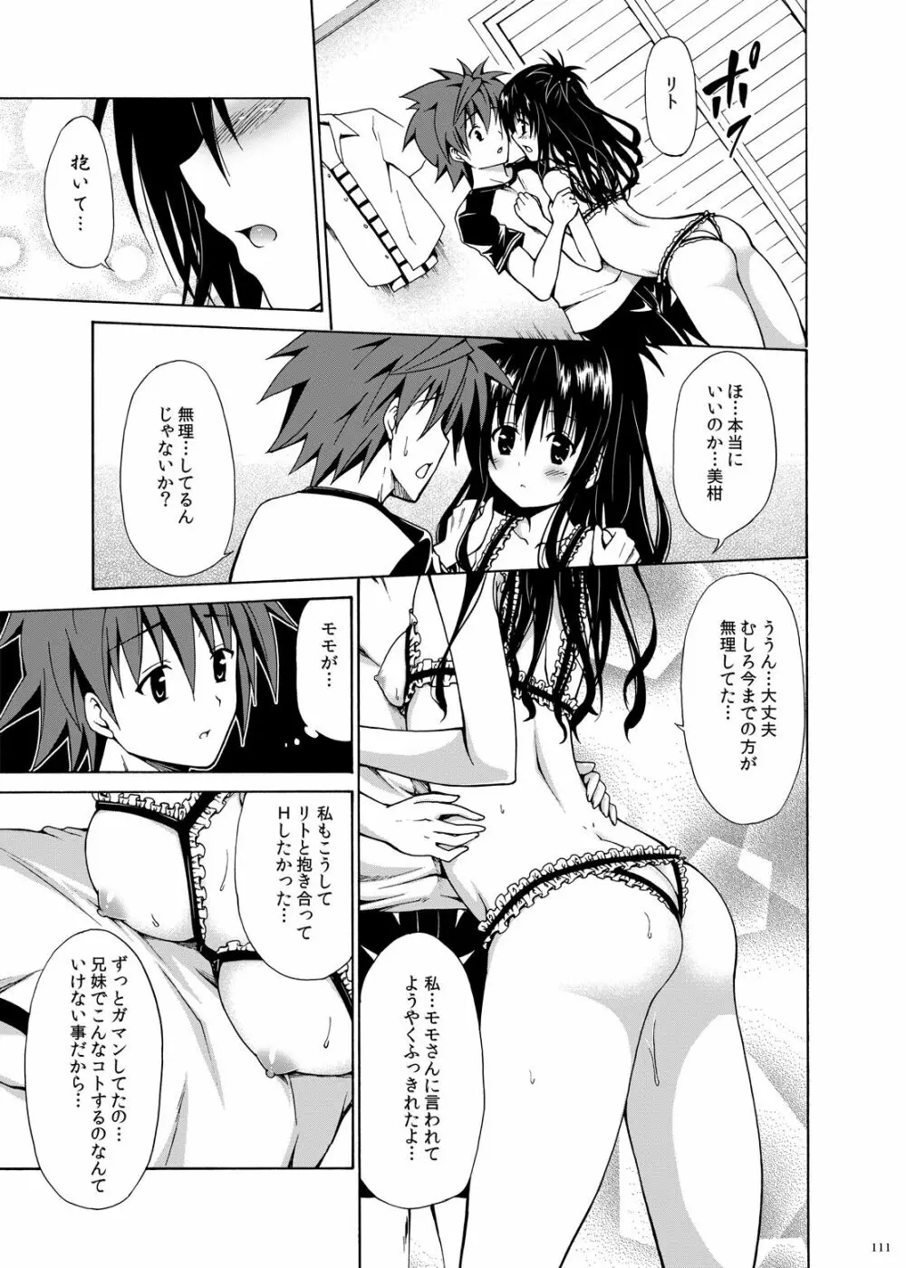 禁断の美柑 ～総集編+～ - page110