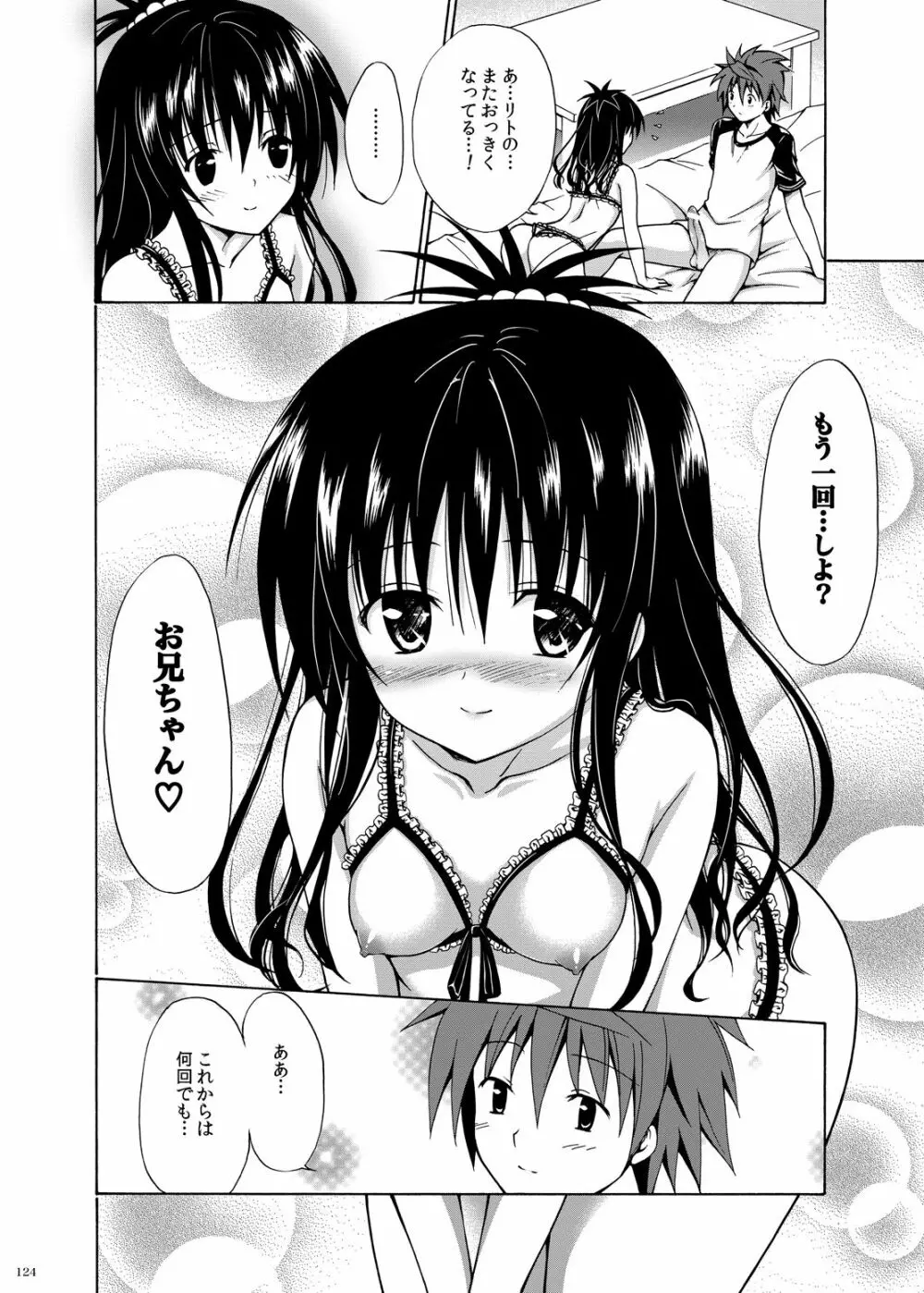 禁断の美柑 ～総集編+～ - page123