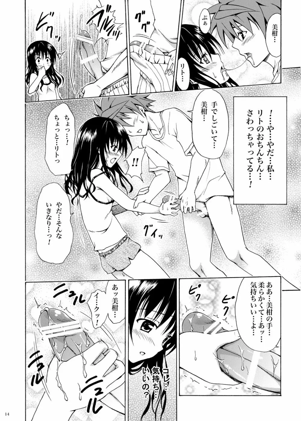 禁断の美柑 ～総集編+～ - page13