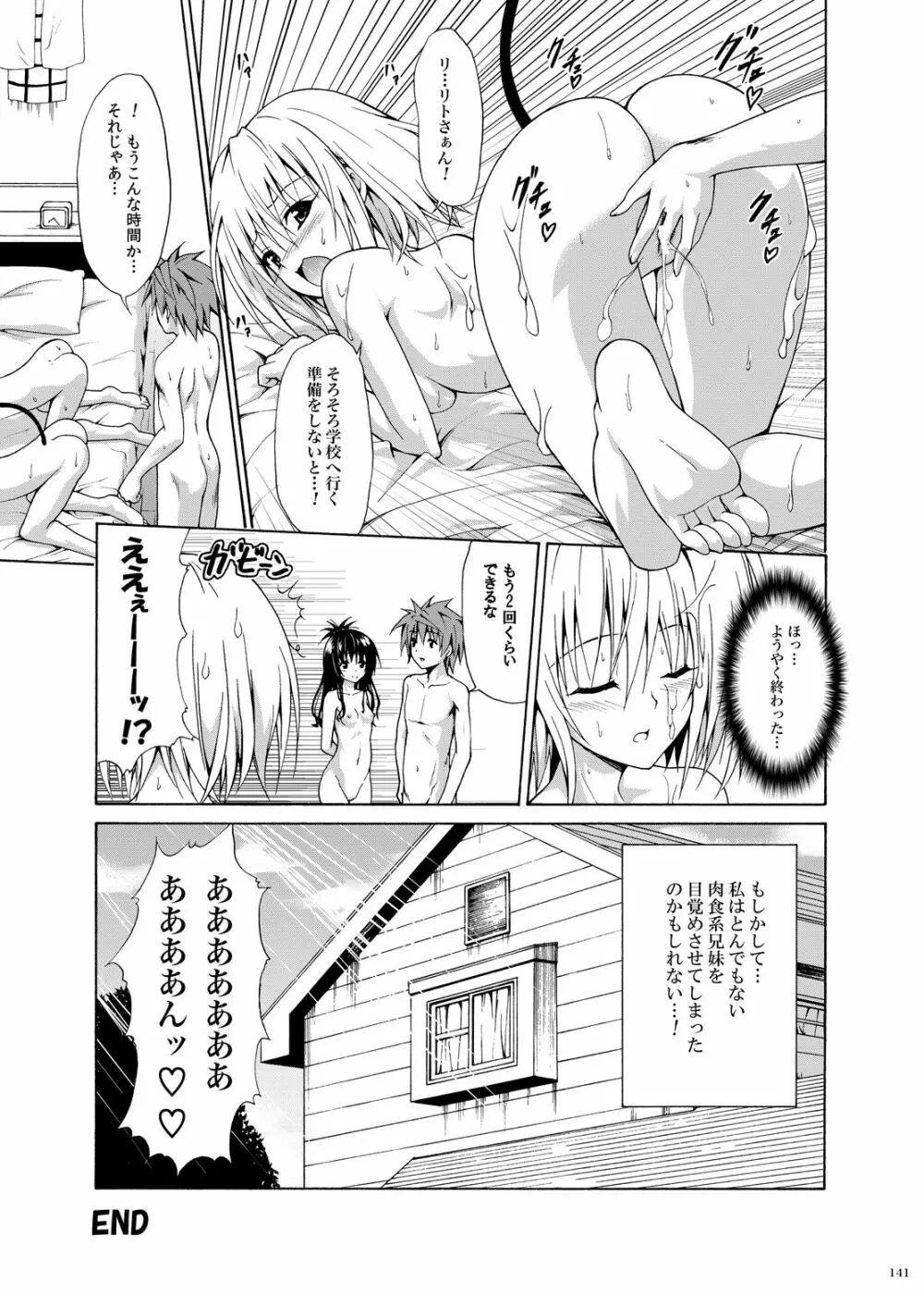 禁断の美柑 ～総集編+～ - page140