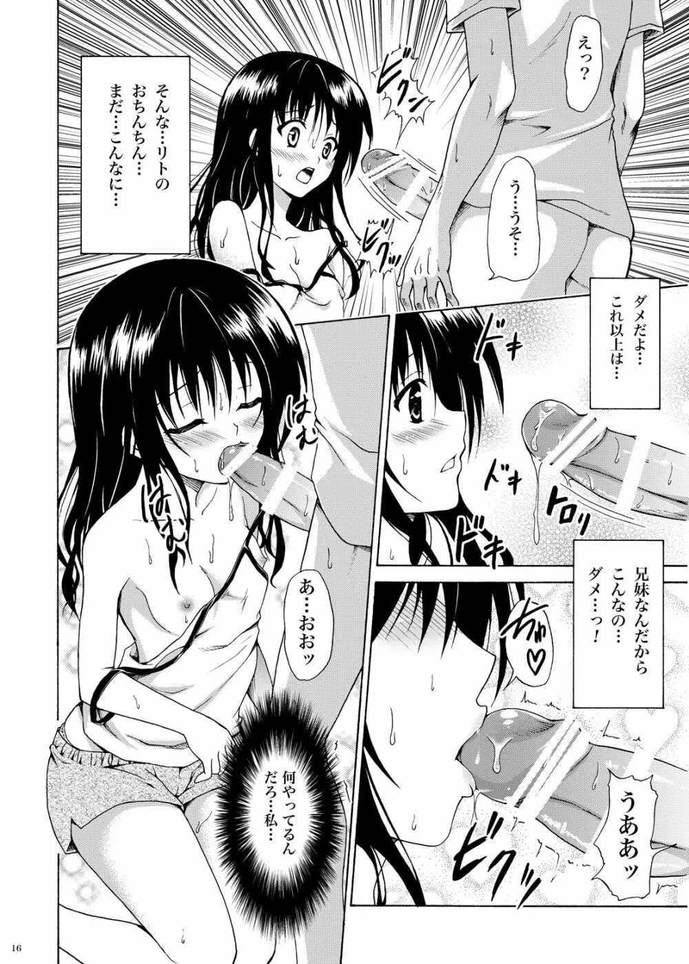 禁断の美柑 ～総集編+～ - page15