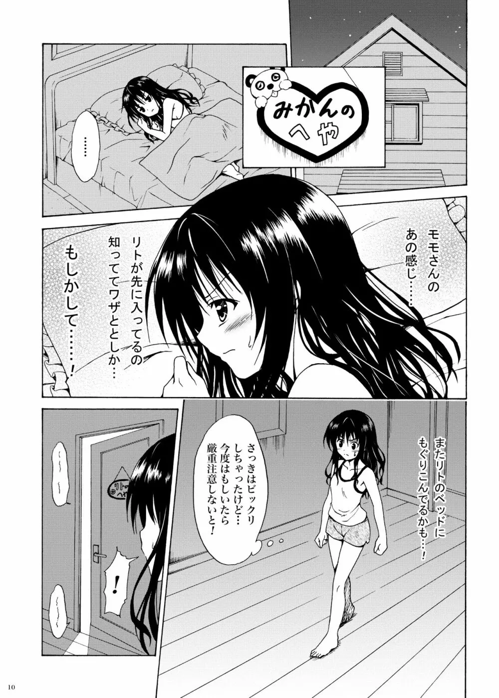 禁断の美柑 ～総集編+～ - page151