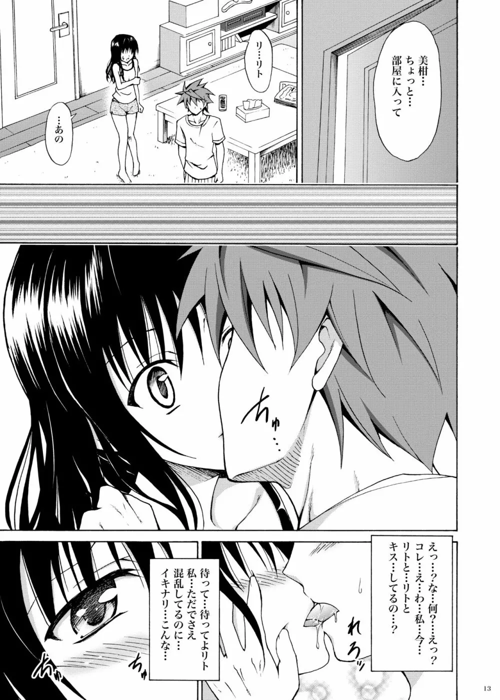 禁断の美柑 ～総集編+～ - page154