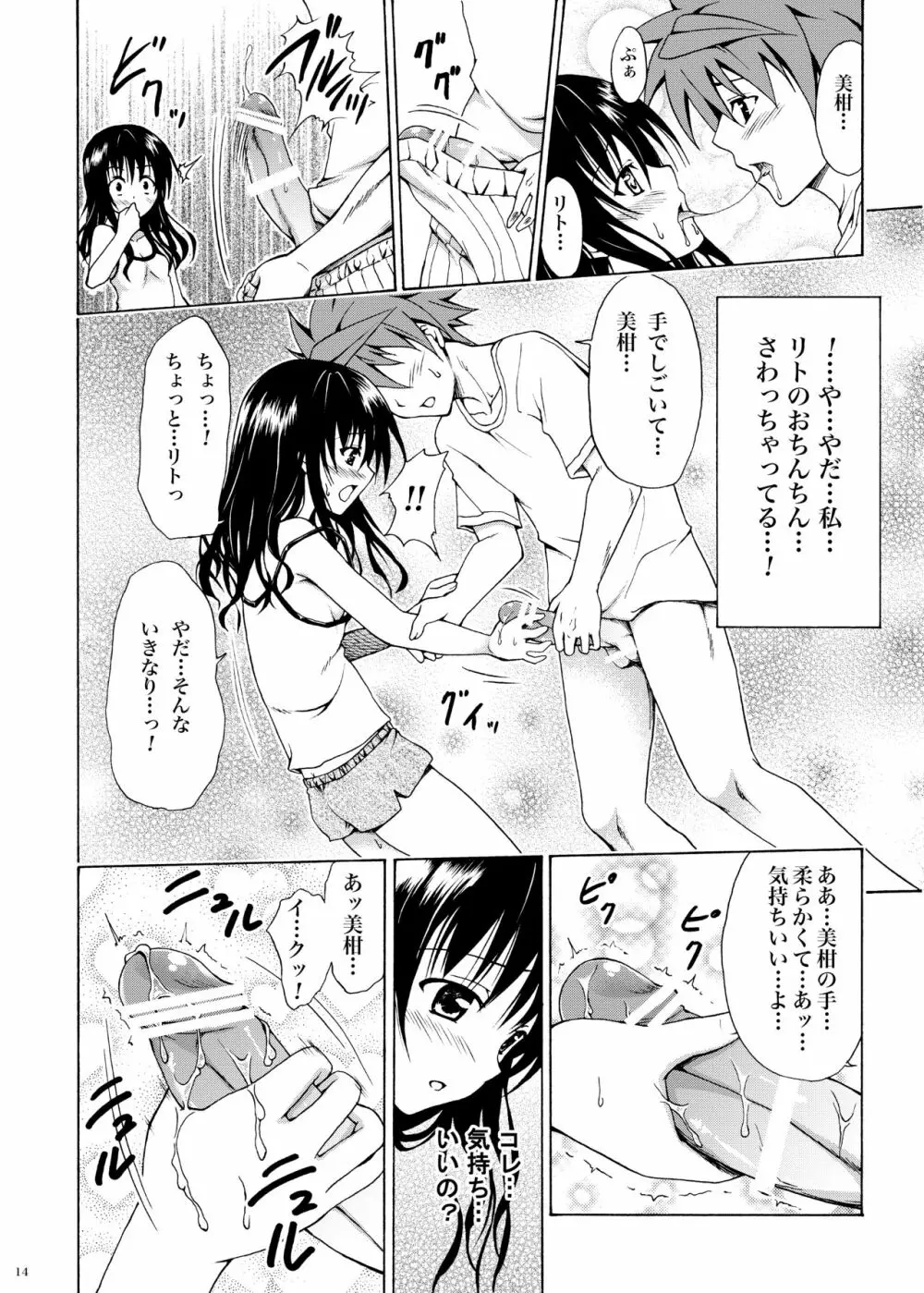 禁断の美柑 ～総集編+～ - page155