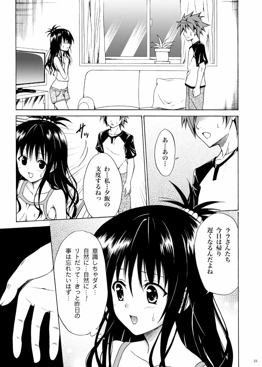 禁断の美柑 ～総集編+～ - page162