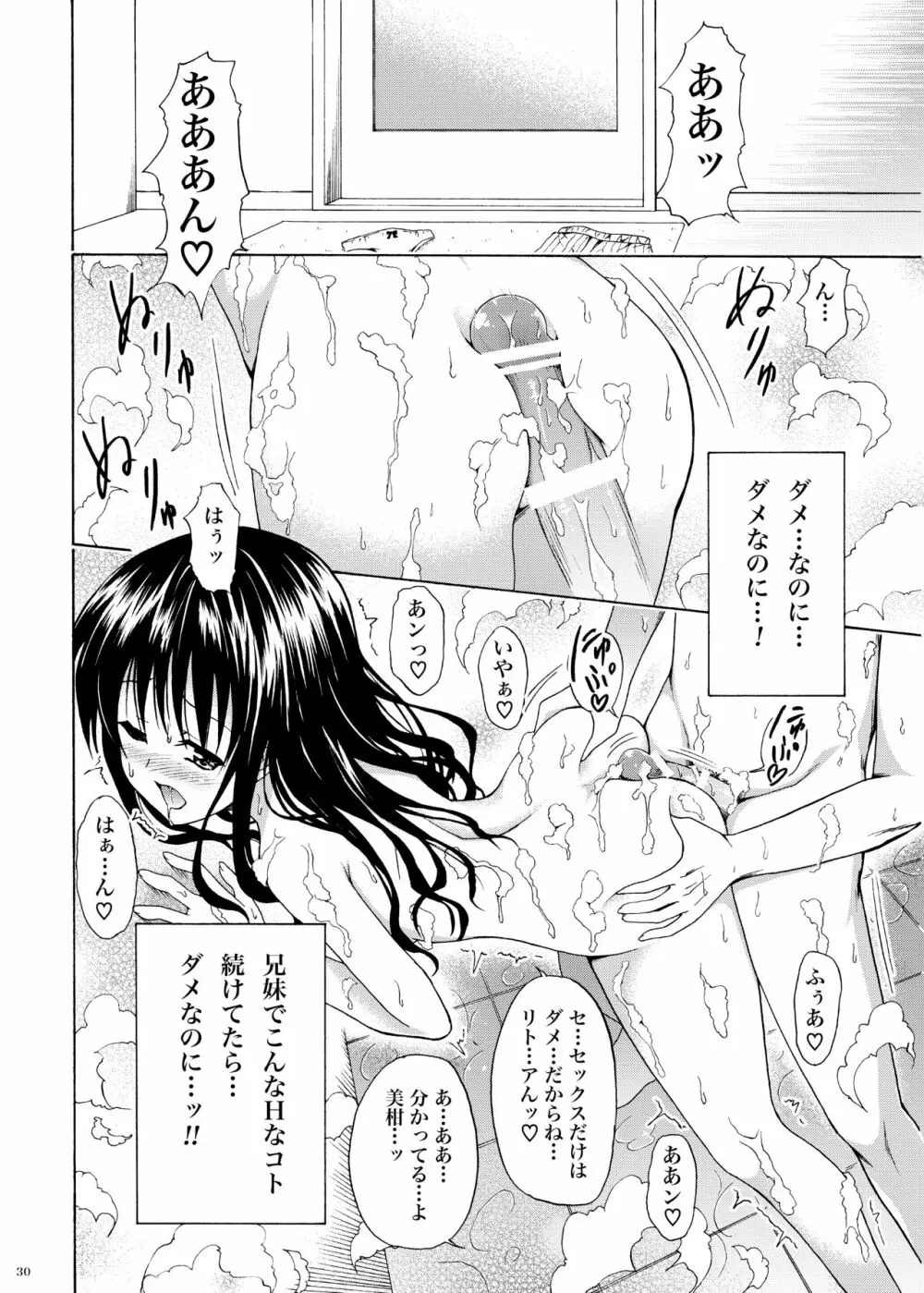 禁断の美柑 ～総集編+～ - page171