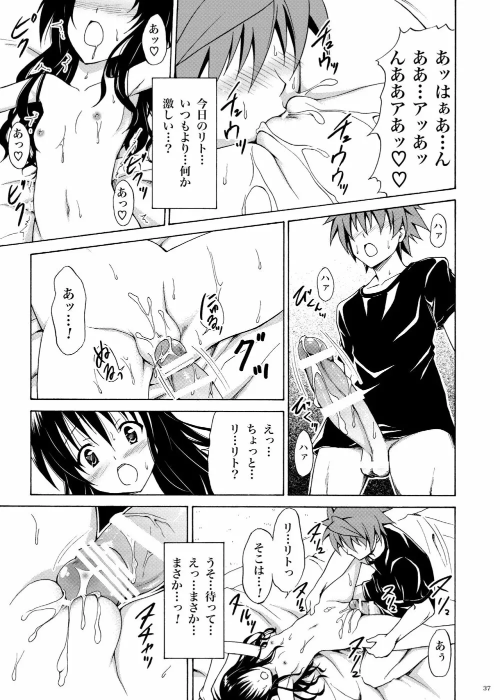 禁断の美柑 ～総集編+～ - page178