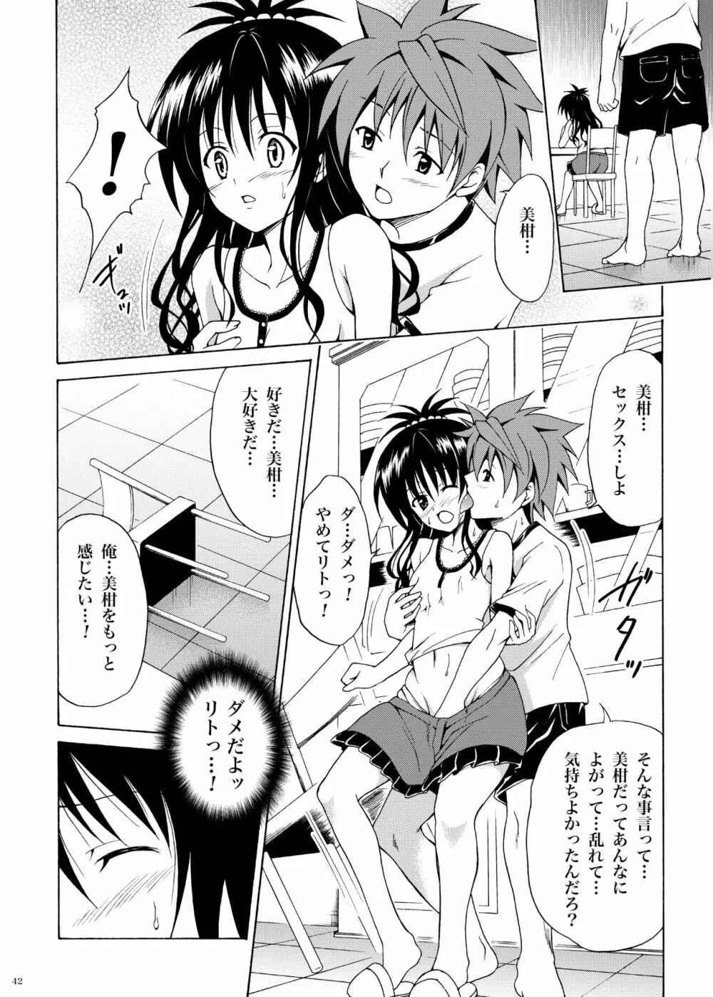 禁断の美柑 ～総集編+～ - page183