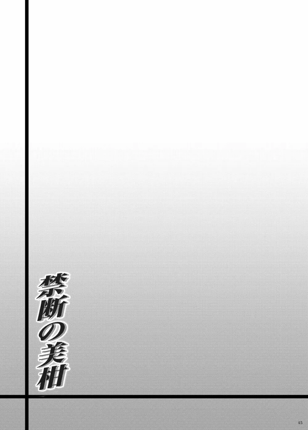 禁断の美柑 ～総集編+～ - page186