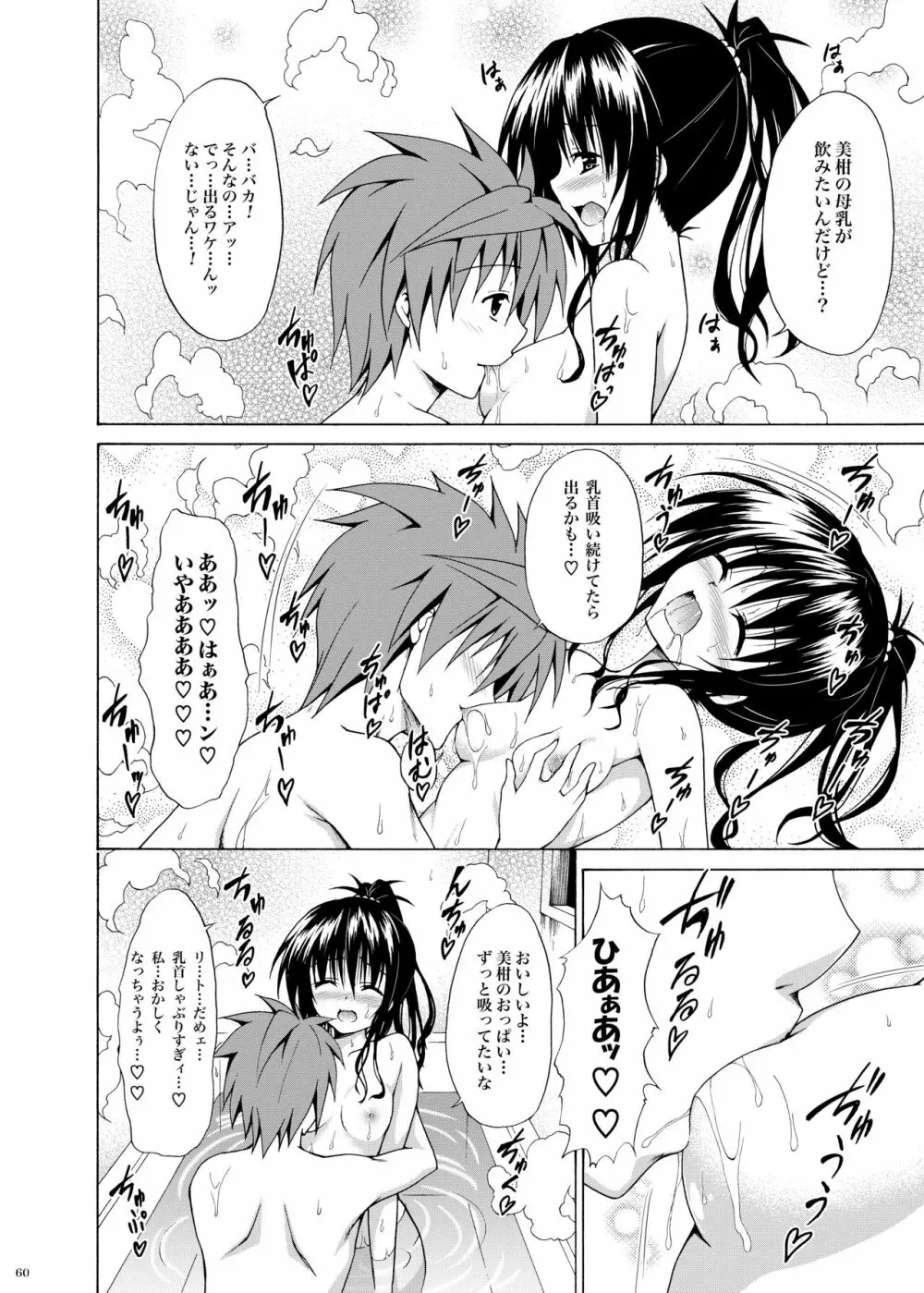 禁断の美柑 ～総集編+～ - page201