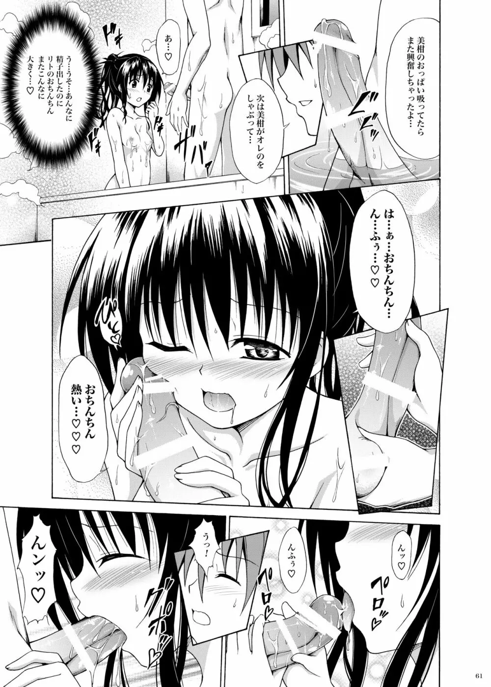 禁断の美柑 ～総集編+～ - page202