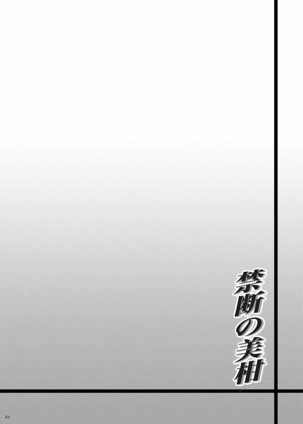 禁断の美柑 ～総集編+～ - page205