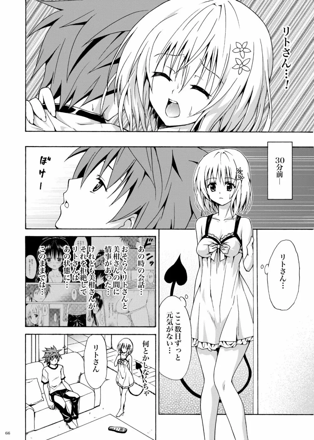 禁断の美柑 ～総集編+～ - page207