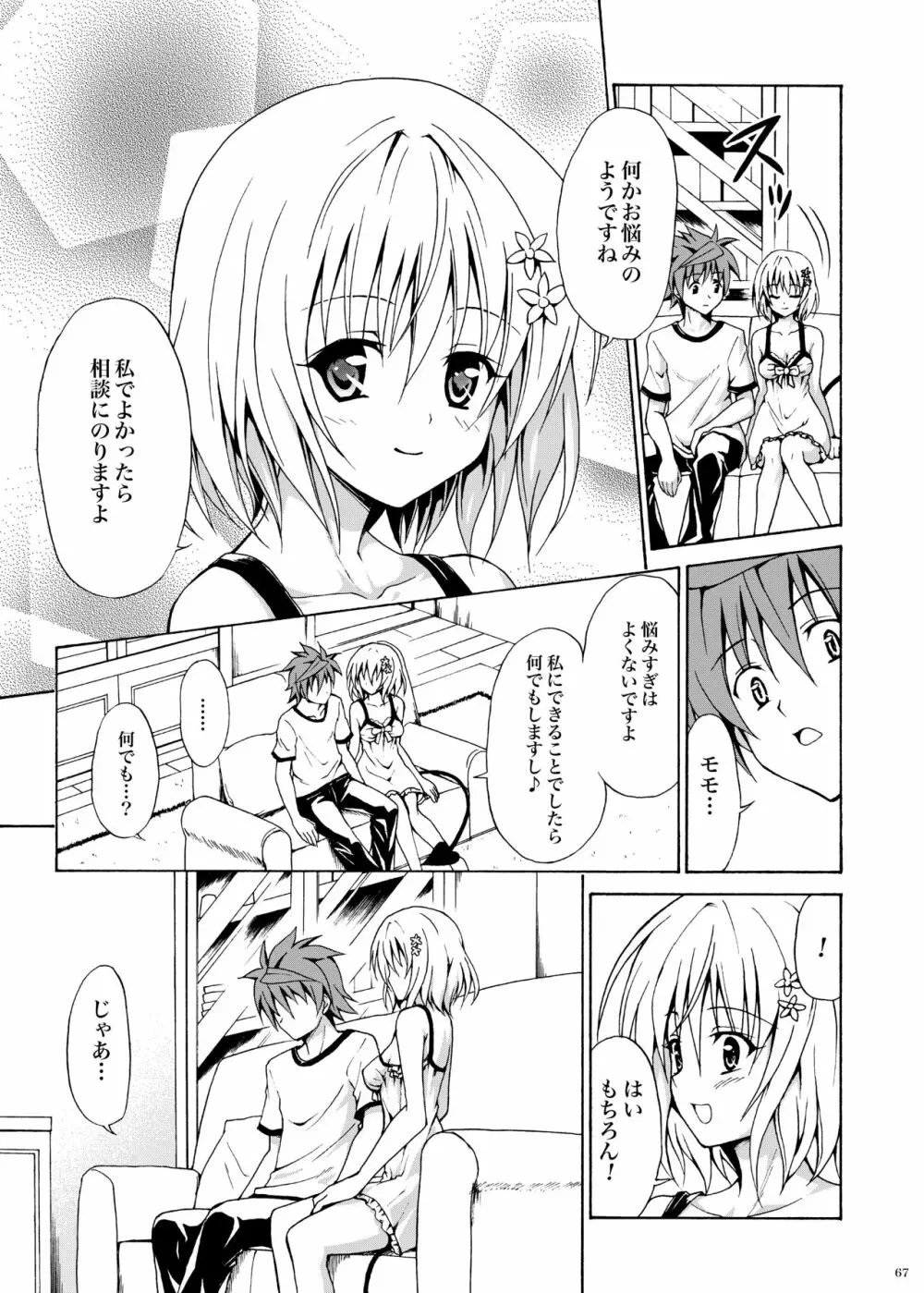 禁断の美柑 ～総集編+～ - page208