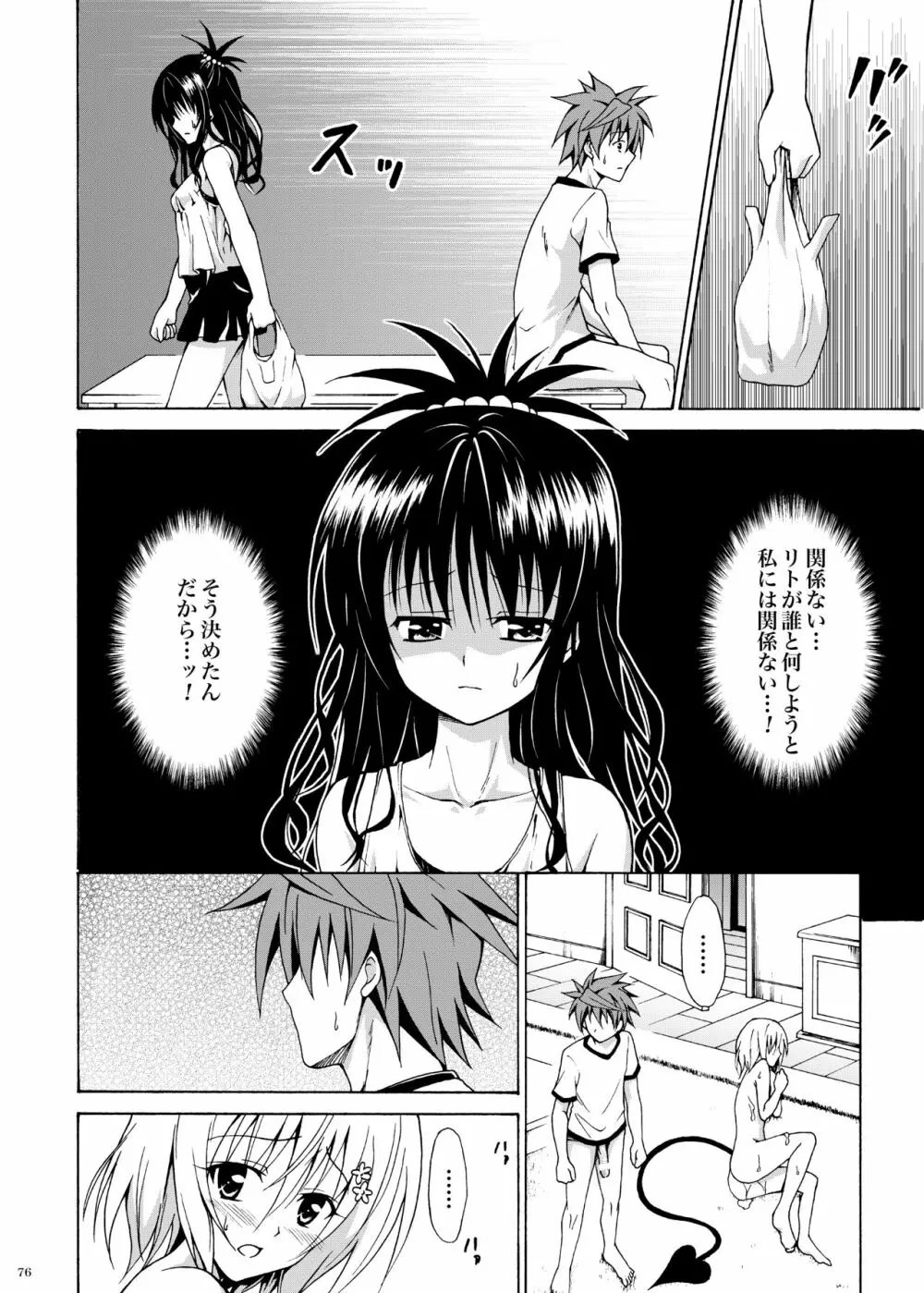 禁断の美柑 ～総集編+～ - page217