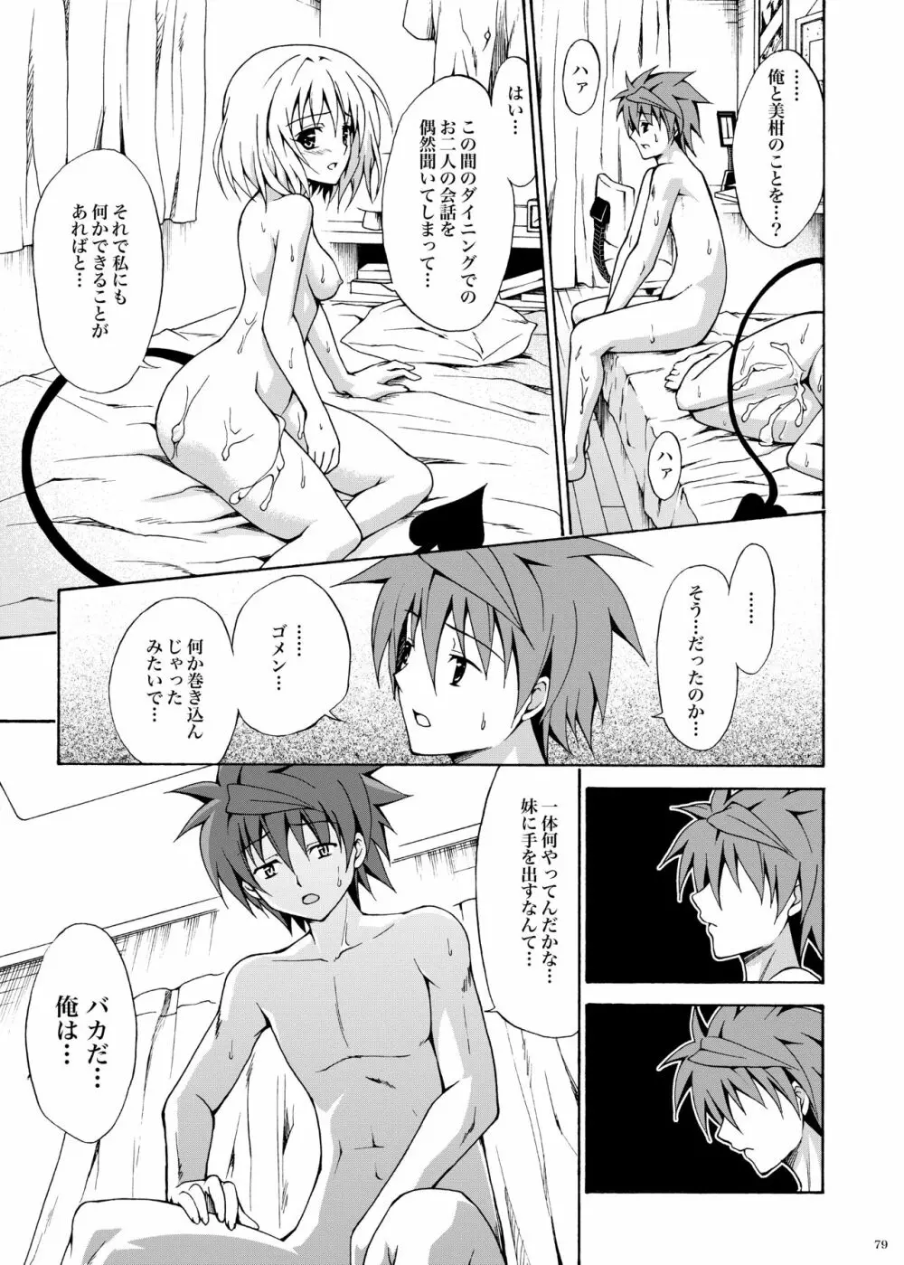 禁断の美柑 ～総集編+～ - page220