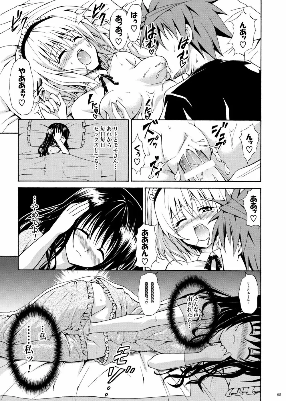 禁断の美柑 ～総集編+～ - page226