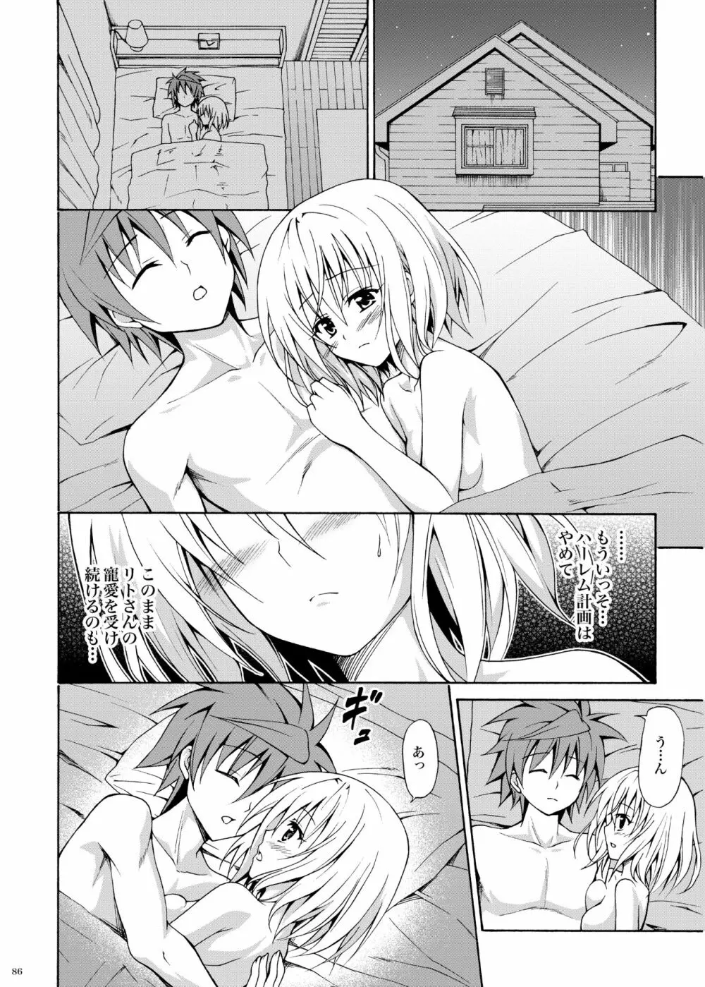 禁断の美柑 ～総集編+～ - page227