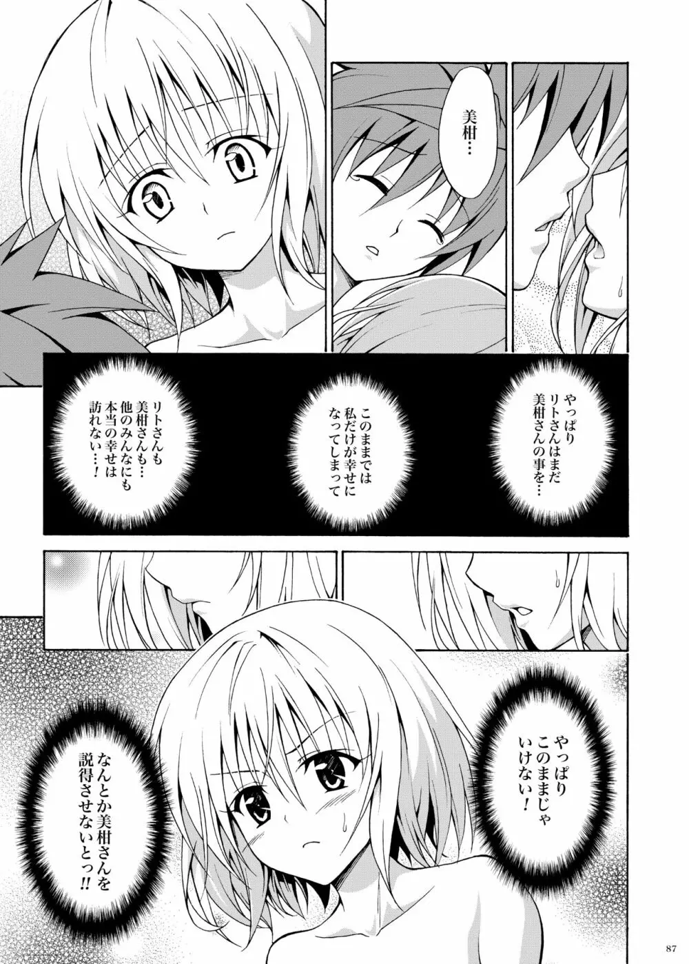 禁断の美柑 ～総集編+～ - page228